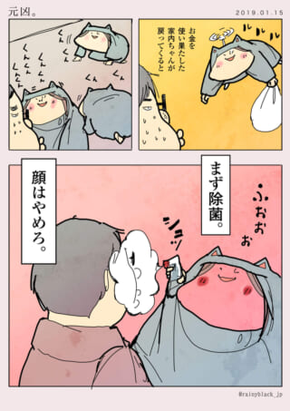 家内ちゃんが帰宅、除菌中。