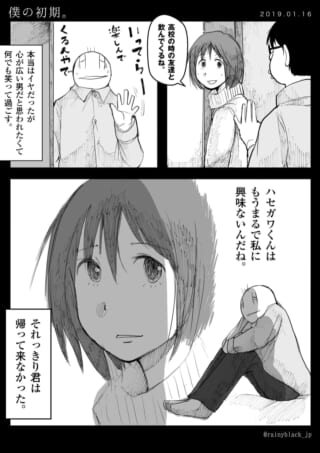 女性の恋人への疑念と別離。