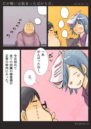 検査結果が正常範囲に達した。