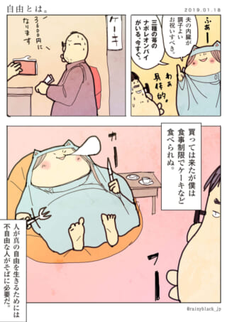 漫画：自由を満喫する女性と夫。