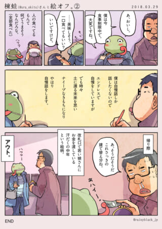 食事制限中笑い話漫画