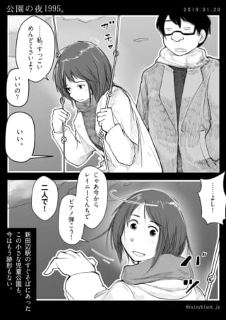 男女が公園で会話している漫画。