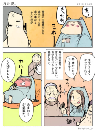 家での態度と外での態度の違い。