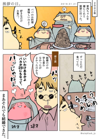 挨拶での食事と結婚の会話