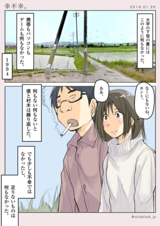 田舎で何もない生活の二人