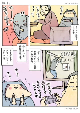 ゲームに苦戦する休暇の日。