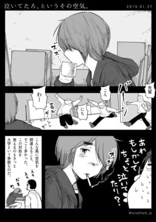泣いていると勘違いされる大学生。
