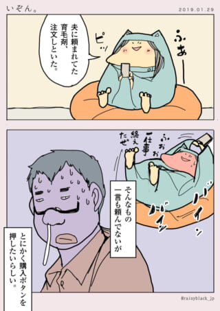 育毛剤を注文し喜ぶ妻