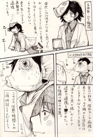 医師と魚の顔の会話シーン