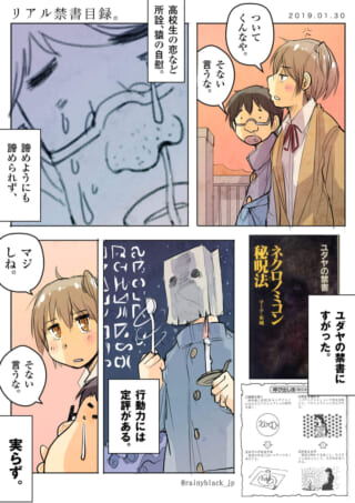 高校生の恋とネクロノミコン。