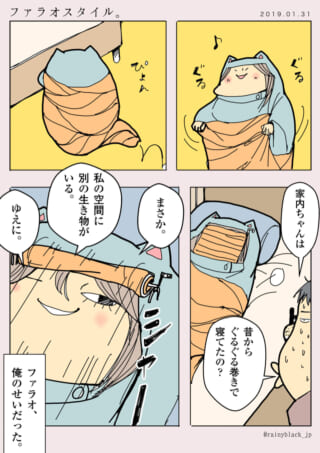 猫の着ぐるみで巻き寝する漫画