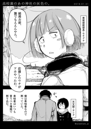 黙る男子と怒る女子の会話。