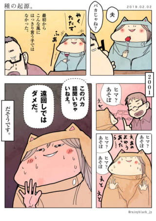猫の着ぐるみを着た夫婦の会話。