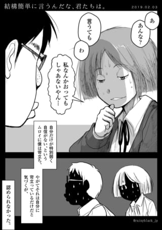 自信がない二人の会話シーン。