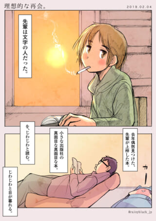漫画「理想的な再会」の一場面
