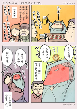 夫婦と家内ちゃんの会話漫画