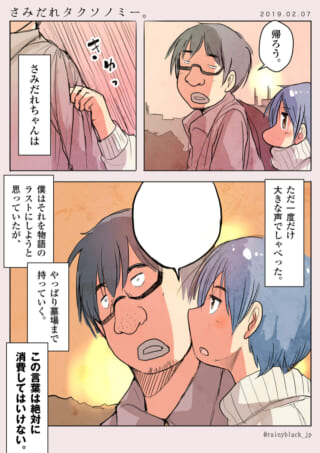 二人の心情を描いた漫画シーン。