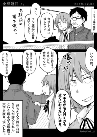 浪人を選んだ理由を語る友人