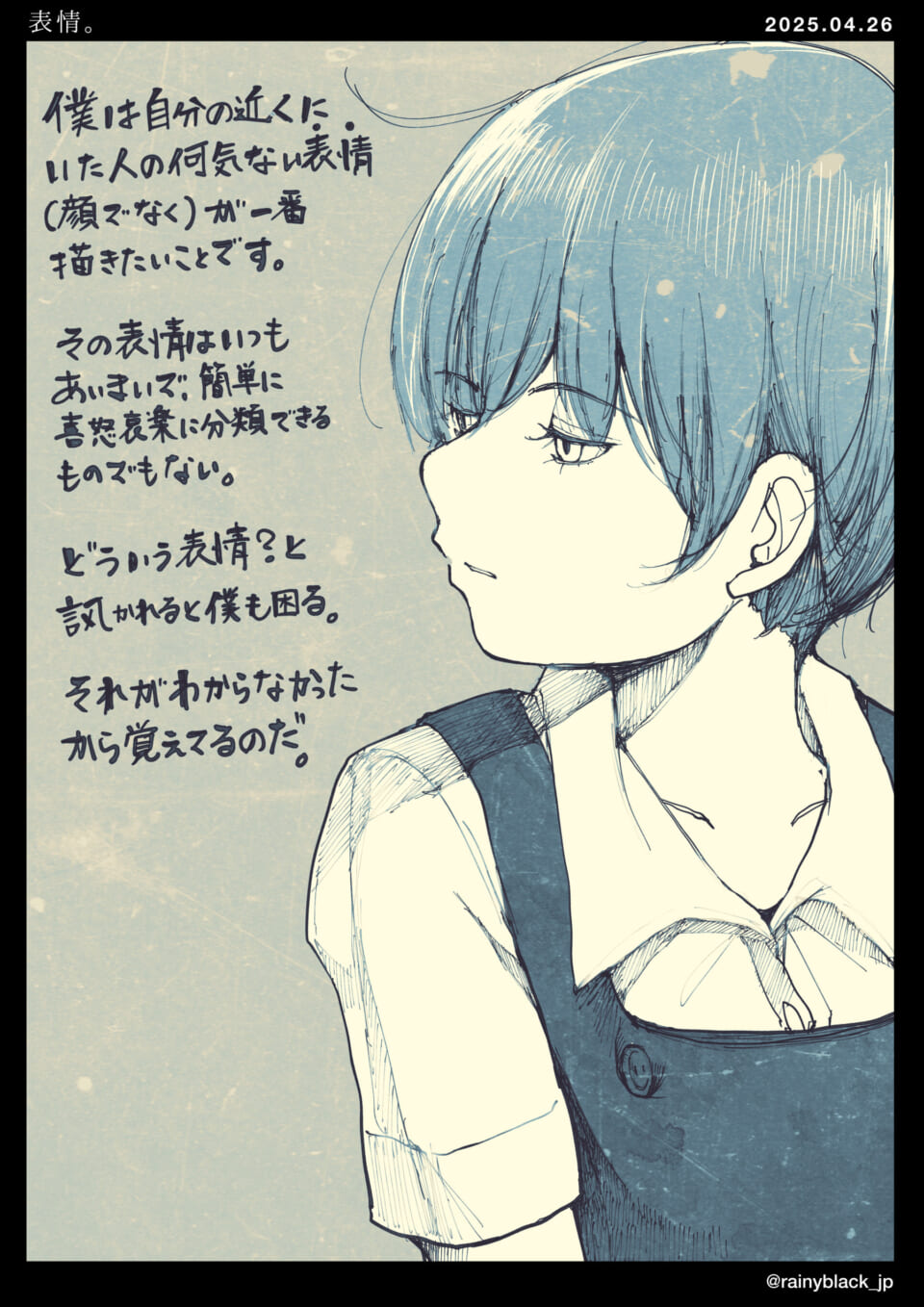 青い髪の人物と感情の表情に関するテキスト。