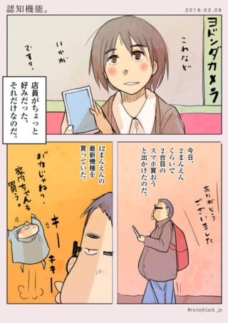 ヨドバシ店員との思い出漫画。