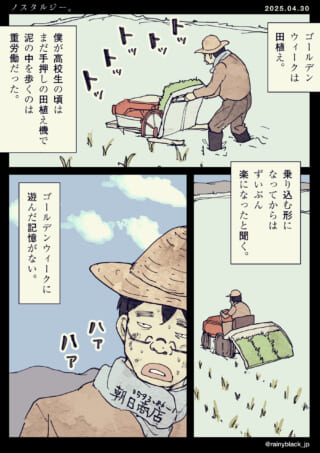 ゴールデンウィークの田植えの思い出。