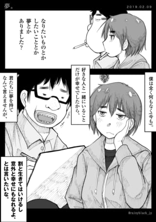 夢についての対話の漫画。