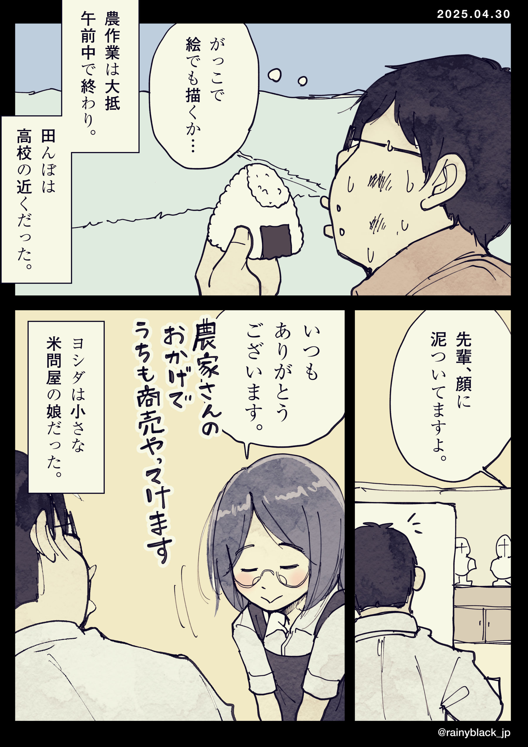 農作業後のおにぎりと会話。