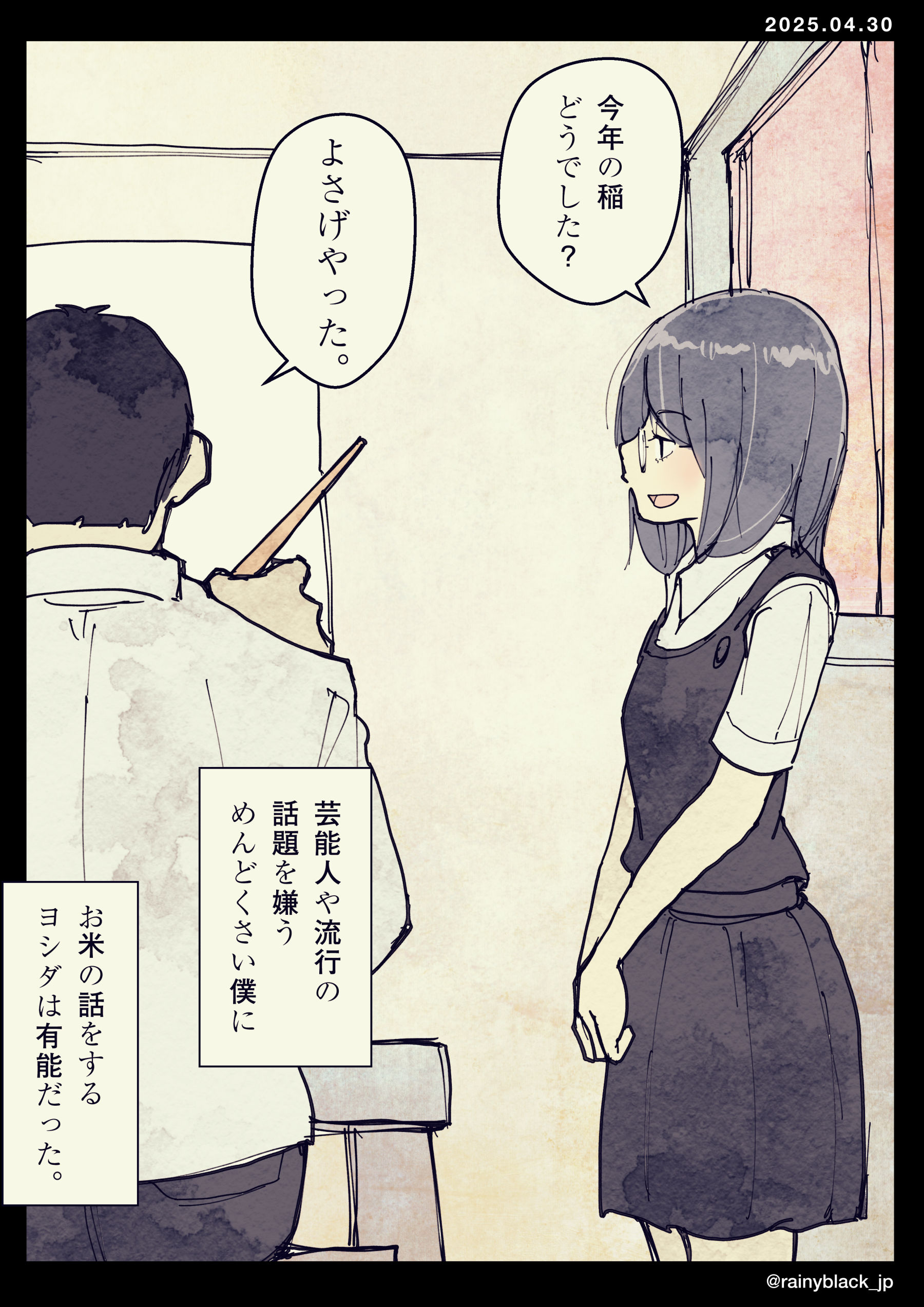 女子生徒が今年の稲を質問。