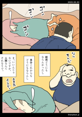 人間関係の悩む日常漫画。