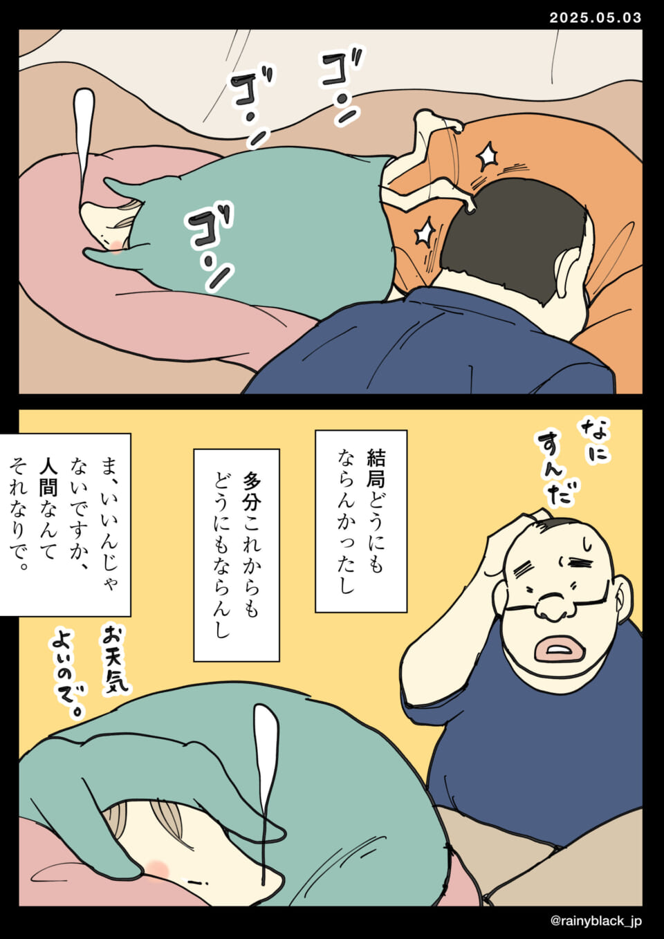 人間関係の悩む日常漫画。