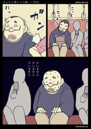 電車で居眠りし謝る男性。