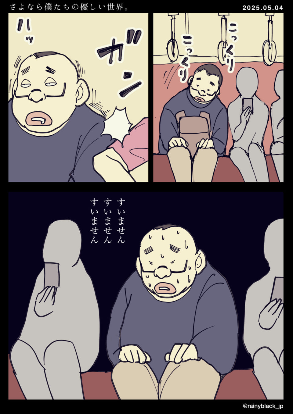 電車で居眠りし謝る男性。