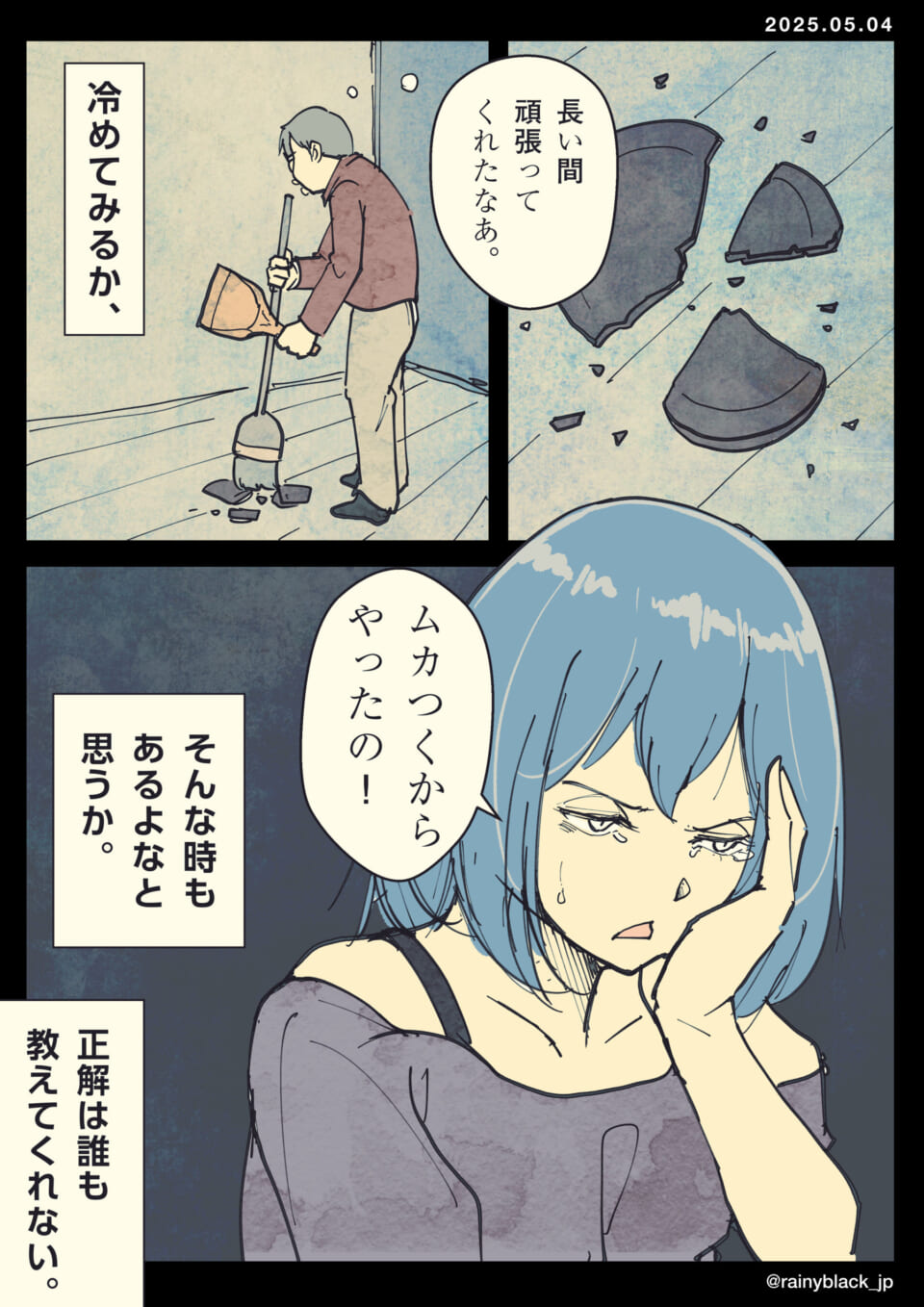 割れた食器を掃除する人と考える女性。
