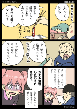 焼肉とマンガの会話シーン。