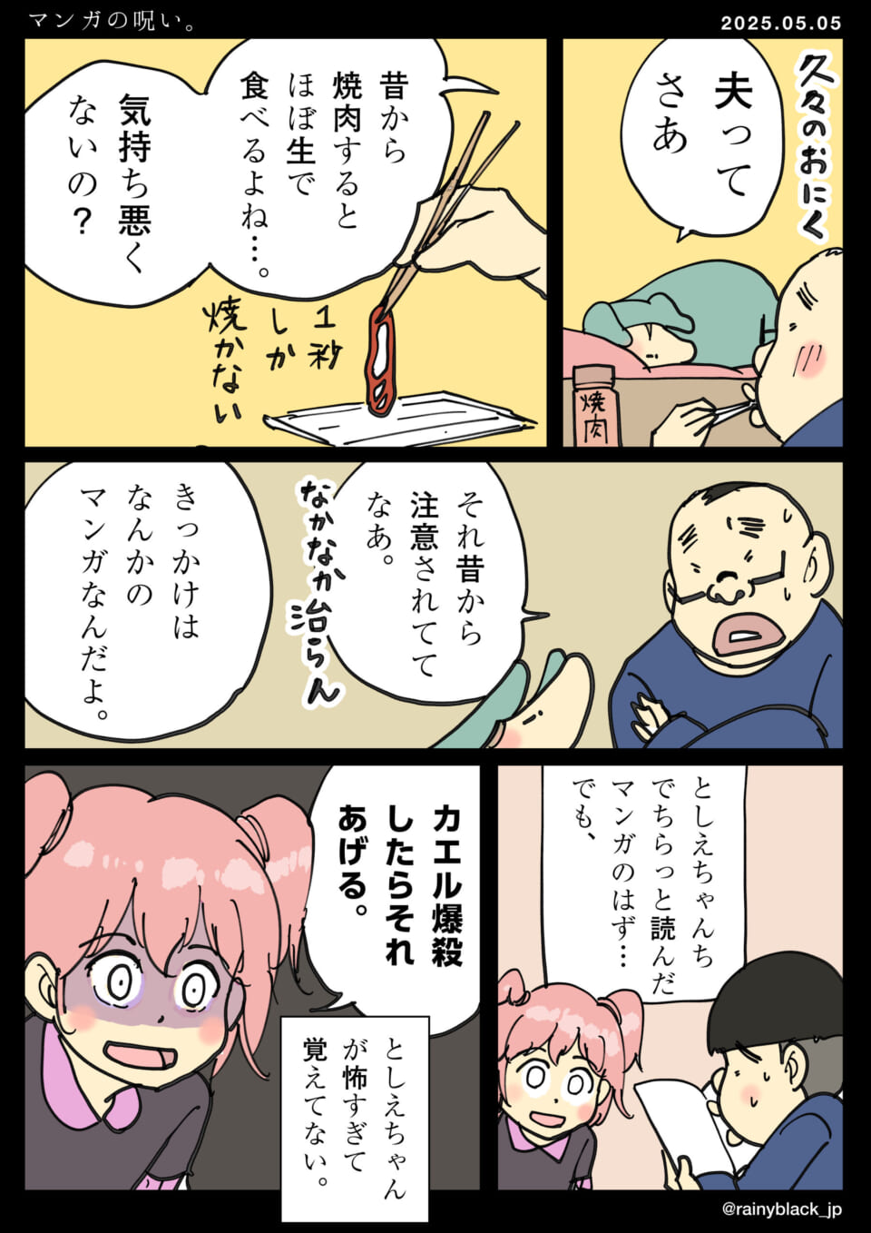 焼肉とマンガの会話シーン。