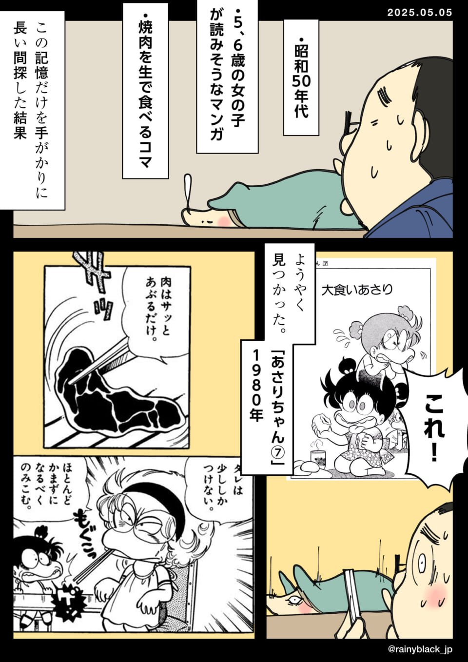 少女が生肉を食べる漫画を探す話。
