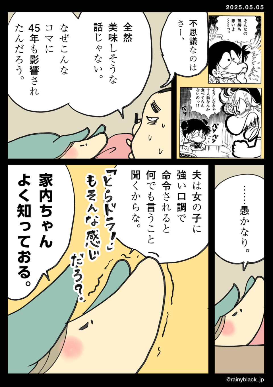 女性に命令される夫の話。