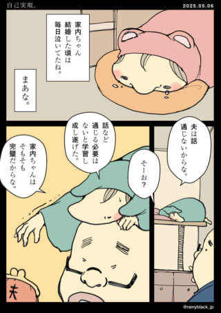 コミュニケーションの苦労と学び