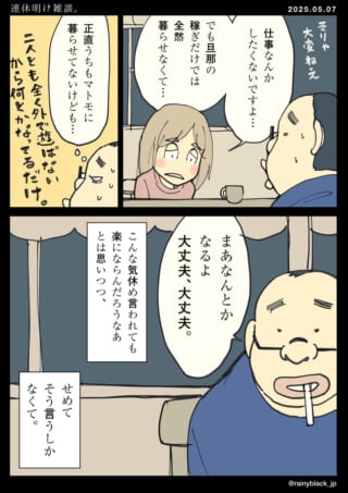 夫婦の生活費と稼ぎの雑談。