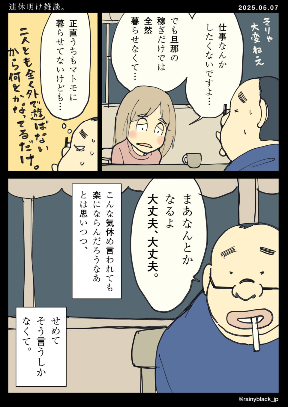夫婦の生活費と稼ぎの雑談。