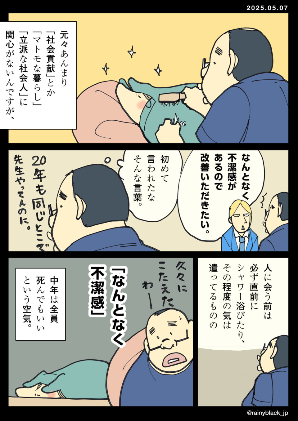 中年男性の不満と生きづらさ。
