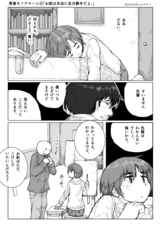 学生たちの会話と落書きシーン。