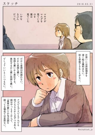 思い人を見つめる男子学生