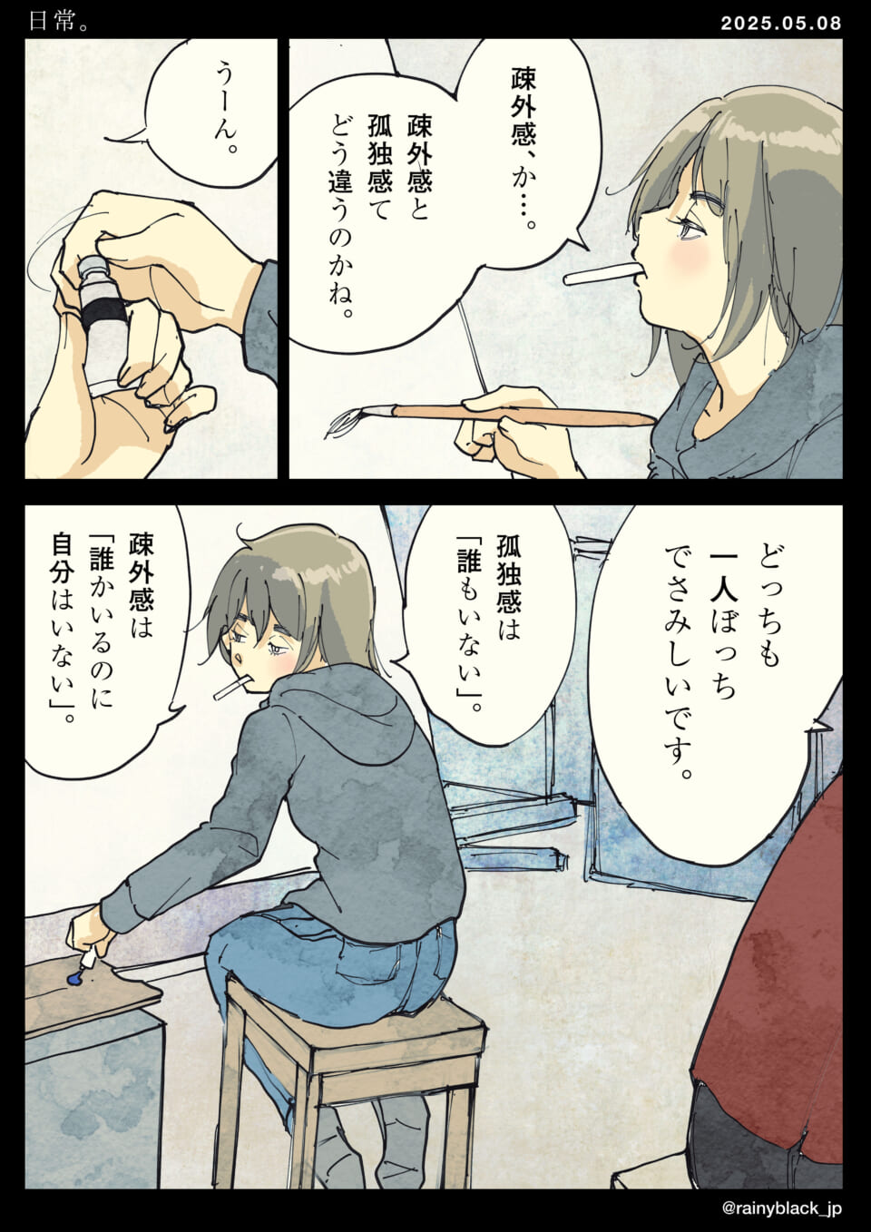 一人ぼっちの寂しさを考える漫画。