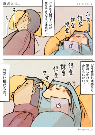 課金の迷惑に関する漫画。