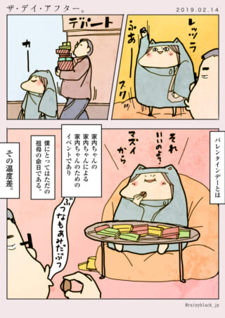 バレンタイン後の日常。