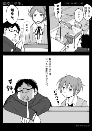 授業中寝る女子と会話。