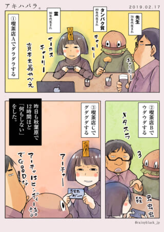 秋葉原でダラダラする人たち