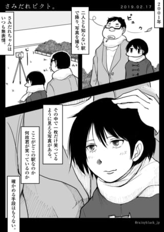 二人が不明な駅で写真撮影する漫画。