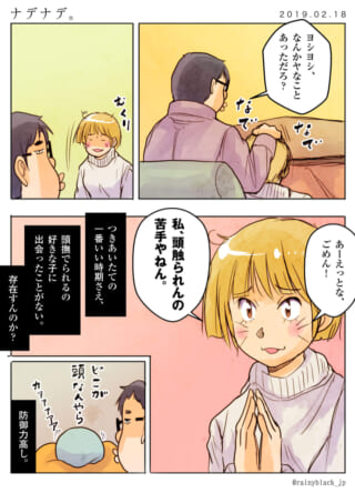 頭を撫でられるのが苦手な女性。